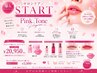 ピンクトーンサロンケア　『リップ』　&ホームケア3STEP　SET