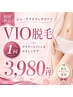 【全国脱毛グランプリ受賞】90%の方が選ぶ【極上VIO脱毛 】&黒ずみケア￥3,980