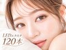 【圧倒的モチ◎LEDマツエク】LEDフラットラッシュ120本※オフ込￥5,980