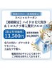【姫路市にお住いの方限定】ハイドロ毛穴洗浄+ミコステラ導入