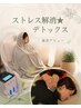 【ストレス解消＆温活デビューに♪】冷え性や妊活さんにも◎13,000→8,900