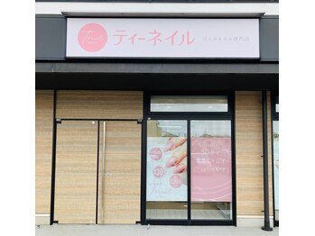ティーネイル/新潟市女池ジェルネイル専門店
