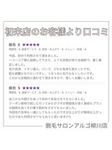 アルゴ 柳川店(ALGO)/初来店のお客様より口コミ