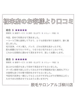 アルゴ 柳川店(ALGO)/初来店のお客様より口コミ