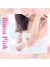 【ローマピンク】部位＊ひじ〈韓国最新美容で黒ずみ知らずのスベスベ肌に！〉