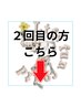 ここから下は【２回目以降の方】となります！