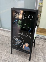 中野坂上整骨院/肩こり改善！