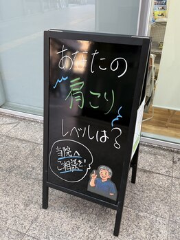 中野坂上整骨院/肩こり改善!