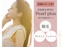 パールプラス 佐伯店の雰囲気（あなたのキレイを応援します☆）