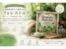 サロン ド テラ(Salon de Terra)の雰囲気（【ご来店プレゼント】デッドシーバスソルト 『FOREST AIR』）