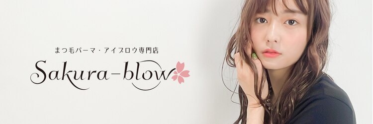 サクラブロウ 梅田茶屋町店(Sakura-blow)のサロンヘッダー