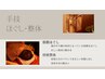 【辛い肩こり/慢性的な腰痛を根本改善】おまかせ手技コース（2回目以降の方）