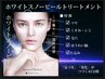 最高峰ピーリング♪モニター満足度200%ホワイトスノーピール初回18700→13200
