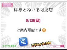 はあとねいる 可児店