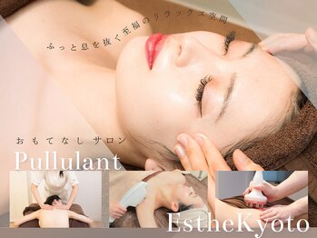 プルーラントエステ キョウト ビジョーラ(PullulantEsthe Kyoto×BEJORA)