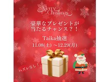 タイカ(Taika)の雰囲気（ご来店された方全員に☆その場で当たるクリスマス抽選くじ実施中）