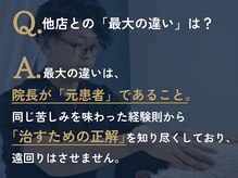 カイロプラクティック健寿/よくあるご質問6