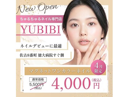 ユビビ(YUBIBI)の写真