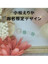 はあとねいる 南流山店/小松えりか指名限定デザイン