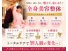 【ビビビ祭におすすめ】姿勢と体系を同時に美容整体 ¥11,000→¥5,500