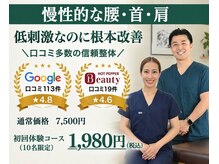 一関整体院