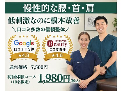 一関整体院の写真