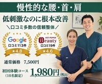 一関整体院
