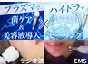 【小顔/肌質改善】ハイドラ毛穴吸引×プラズマ×RF×EMS パック付 90分¥5000