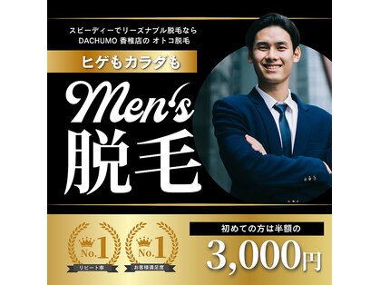 ダチュモ 香椎店(DACHUMO)の写真