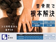 翔整骨院(SHO seikotsuin)