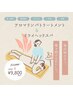 【心身共に整う】全身アロマリンパ＋ドライヘッドスパ120分/¥9800
