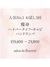 人気【11月限定】痩身3回ハイパーナイフ×キャビ×リンパ 59,400 → ¥29,800