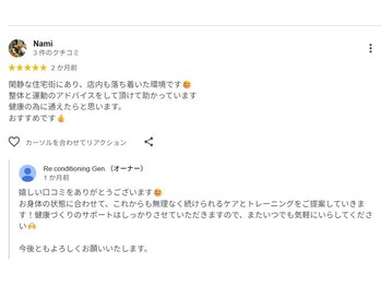 リコンディショニング ゲンテン(Re:conditioning Gen.)/嬉しい口コミご紹介