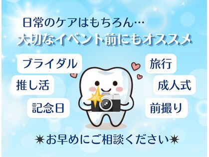 ホワイトニングショップ 多摩店の写真