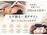 【肌荒れ・毛穴も気になる方へ】ヒゲ脱毛+選べるフェイシャル9,800円~