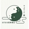 はりまる堂 東福山のお店ロゴ