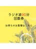 ラジオ波90分回数券をお持ちの方はこちら