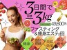 【美ボディ美肌は美腸☆】ファスティングエステプログラムカウンセリング0円