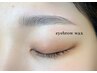 【アイブロウ】美眉スタイリングWAX脱毛　¥5500