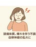 頭が重い・手がしびれる方に◎体質に合わせた指圧整体（30分）