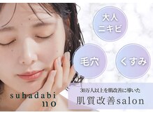 スハダビイチイチゼロ(suhadabi110)