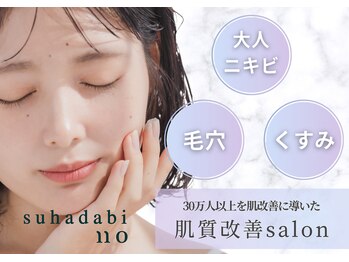 スハダビイチイチゼロ(suhadabi110)