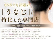 ミース 池袋店/うなじ矯正とは？！