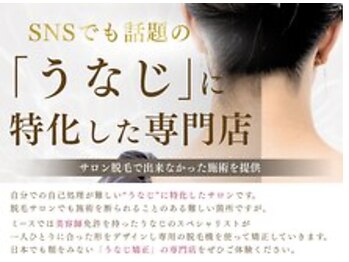 ミース 池袋店/うなじ矯正とは？！