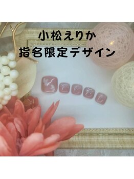 小松えりか指名限定デザイン