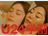 【学割U24】台湾式カッサ（顔）＋選べるピーリング（赤み、皮剥けなし）