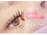 【7月限定】LEDエクステ変更料無料♪フラットラッシュ100本7000円