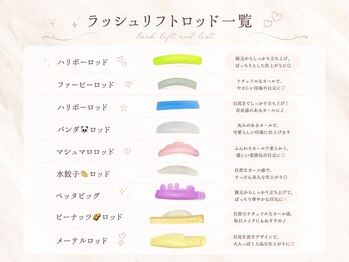 スティムラッシュ 銀座店(Stimu lash)/【ラッシュリフトロッド一覧】