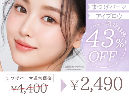 ヘイリーブロウ 天神店の写真