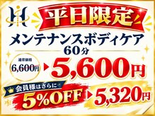 ホットちょっと 南船橋店(HOTちょっと)の雰囲気（平日限定価格！6,600→5,600）